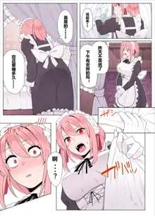 Maid-chan to Ojou-sama | 女仆和大小姐, 中文