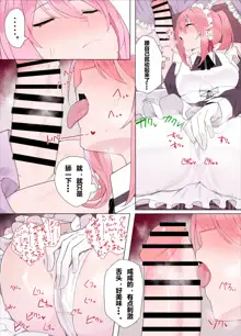 Maid-chan to Ojou-sama | 女仆和大小姐, 中文