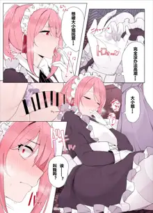 Maid-chan to Ojou-sama | 女仆和大小姐, 中文