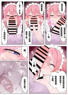 Maid-chan to Ojou-sama | 女仆和大小姐, 中文