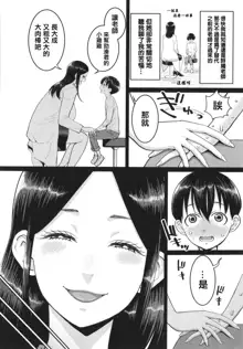 Shiori Sensei wa Ochinchin no Sodateya-san - This is a story of sexual love with a school nurse ar the growth of a boy's penis., 中文