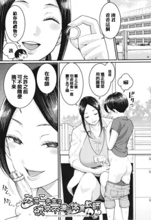 Shiori Sensei wa Ochinchin no Sodateya-san - This is a story of sexual love with a school nurse ar the growth of a boy's penis., 中文