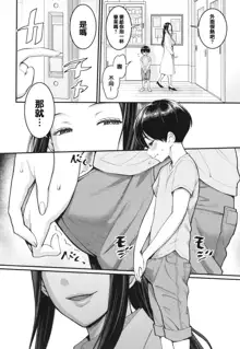 Shiori Sensei wa Ochinchin no Sodateya-san - This is a story of sexual love with a school nurse ar the growth of a boy's penis., 中文