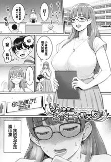 Shiori Sensei wa Ochinchin no Sodateya-san - This is a story of sexual love with a school nurse ar the growth of a boy's penis., 中文