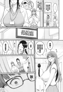 Shiori Sensei wa Ochinchin no Sodateya-san - This is a story of sexual love with a school nurse ar the growth of a boy's penis., 中文