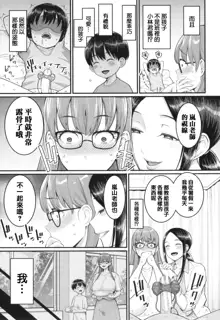 Shiori Sensei wa Ochinchin no Sodateya-san - This is a story of sexual love with a school nurse ar the growth of a boy's penis., 中文