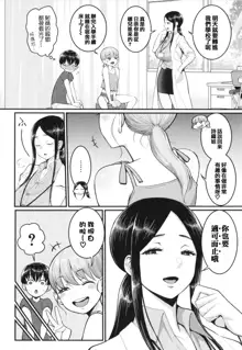 Shiori Sensei wa Ochinchin no Sodateya-san - This is a story of sexual love with a school nurse ar the growth of a boy's penis., 中文