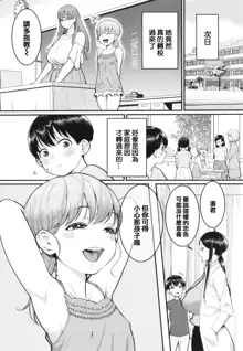 Shiori Sensei wa Ochinchin no Sodateya-san - This is a story of sexual love with a school nurse ar the growth of a boy's penis., 中文