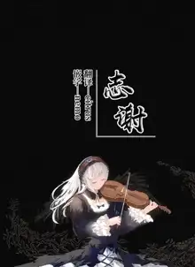 Inu Asobi, 中文