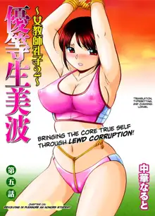 Yuutousei Minami ~Onna Kyoushi Reiko 2~ | Honors Student Minami ~Female Teacher Reiko 2~, English