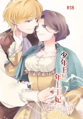 Shounen Ou to Toshiue Ouhi ~EverAfter~ | The Boy King and His Older Queen ~EverAfter~, English