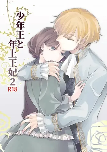 Shounen Ou to Toshiue Ouhi 2 | The Boy King and His Older Queen 2, English