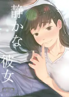 Shizukana Kanojo | 静静的女友, 中文