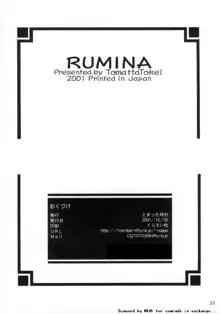 RUMINA, 日本語