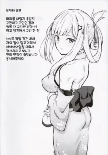 Mirishita no Ecchi na Rakugaki Shuu | 밀리시타 야한 낙서 모음집, 한국어