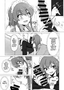 Tanto no Kousaka Umi san wo Gochiso ni naru Hon | 담당인 코사카 우미씨를 대접받는 책, 한국어