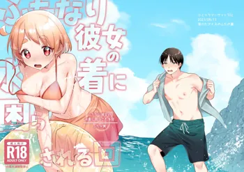 Futanari Kanojo no Mizugi ni Komara Sareru Kai | A Time My Futanari Girlfriend's Swimsuit Tormented Me, English