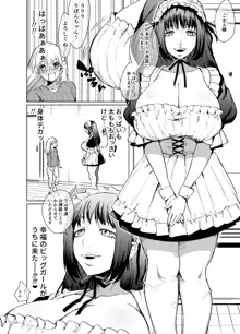 ふたなり百合総集編ーふたなりデカ女×チビ女の熱い性行為ー, 日本語