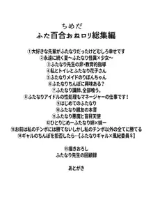 ふたなり百合総集編ーふたなりデカ女×チビ女の熱い性行為ー, 日本語