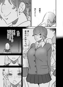 ふたなり百合総集編ーふたなりデカ女×チビ女の熱い性行為ー, 日本語