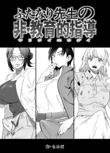 ふたなり百合総集編ーふたなりデカ女×チビ女の熱い性行為ー, 日本語