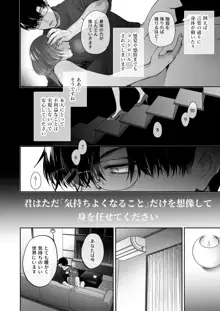 お望みでしたら催眠を ～槇さん秘密の恋愛セラピー～, 日本語