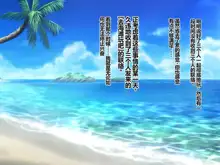 Doutei Chinpo ga Daisuki na Hatsujou Bitch ni Namahame Nakadashi Haramase Dekiru Hoshigari Manko Beach, 中文