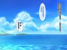 Doutei Chinpo ga Daisuki na Hatsujou Bitch ni Namahame Nakadashi Haramase Dekiru Hoshigari Manko Beach, 中文