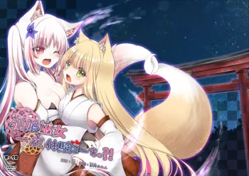 Kitsuneko Miko Ichiya Taiken Course?! | Fox Girl Shrine Maiden One-Night Trial Course?!