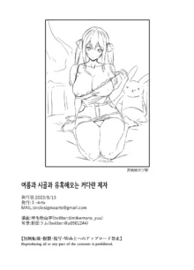 Natsu to Inaka to Yuuwakushitekuru Dekkai Oshiego | 여름과 시골과 유혹해오는 커다란 제자 (decensored), 한국어