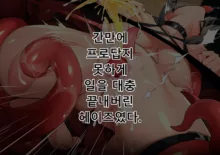 Black Survival: Eternal Return - Emma & Haze, 한국어