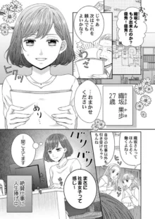 ハグで終わるわけねぇだろ?～今夜、同期に抱き潰される 1, 日本語