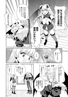 処女なのに転生したら淫魔って!?【R18版】1, 日本語