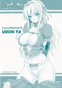 Udonko Vol. 6, 中文