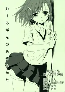 Railgun no Asobi Kata, 中文