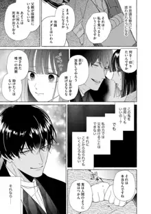 絶倫鬼の生贄妻 ～孕むまで注がれて…～（分冊版）1, 日本語