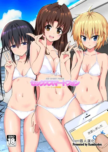 セックススマートフォン～ハーレム学園編1-7整合, 中文