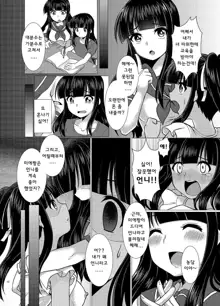 Imouto Downgrade | 여동생 다운그레이드, 한국어