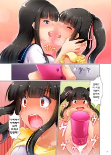 Imouto Downgrade | 여동생 다운그레이드, 한국어