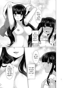 Imouto Downgrade | 여동생 다운그레이드, 한국어