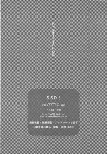 SSD!, 日本語