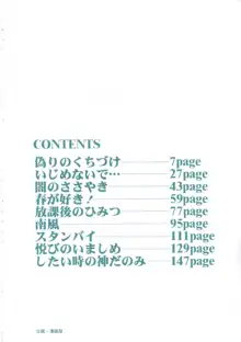 今日も元気にヒミツ, 日本語