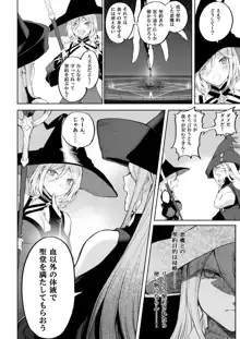 戦乙女といくさごと！〜女魔法使い編〜, 日本語