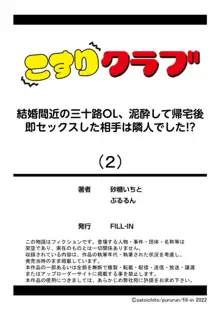 結婚間近の三十路OL、泥酔して帰宅後即セックスした相手は隣人でした!? 1-2, 日本語