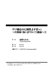 ウソ婚なのに相性よすぎッ!～旦那様(仮)はワルくて絶倫～1-2, 日本語