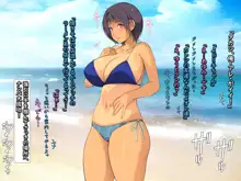 夏・ビーチ・鬼畜レイプ！ ～巨乳ＪＫを強引ナンパ・クズの青春！～, 日本語