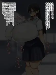 Sex life with Orikou, an honor student with big breasts and plain glasses ~ My P-cup big tit student is so erotic that he makes semen all the time ~, 中文