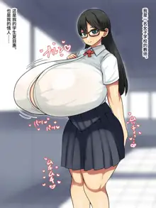 Sex life with Orikou, an honor student with big breasts and plain glasses ~ My P-cup big tit student is so erotic that he makes semen all the time ~, 中文