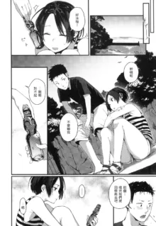 Haru to Ao - Our adolescence  | 春與青 (decensored), 中文