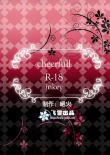 Cheerfull, 中文